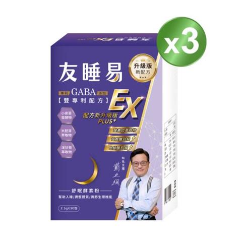 友睡易哪裡買|友睡易 現貨 友睡易EX 舒眠酵素粉 30包/組 專利GABA舒眠酵素